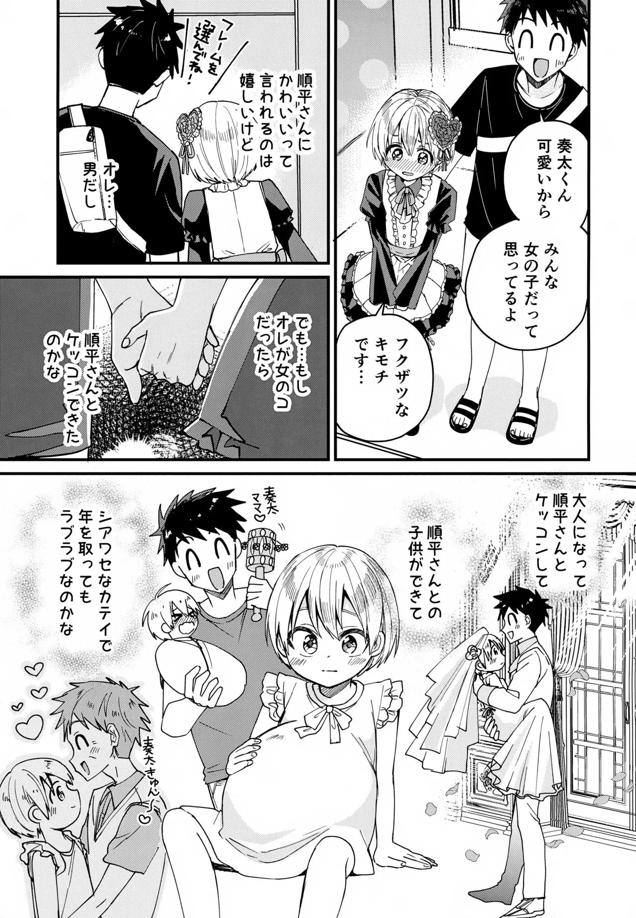 女装メイド奏太くんといちゃラブデート - page8