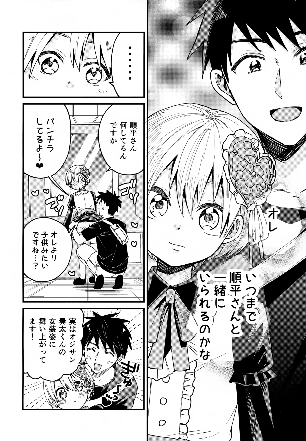 女装メイド奏太くんといちゃラブデート - page9