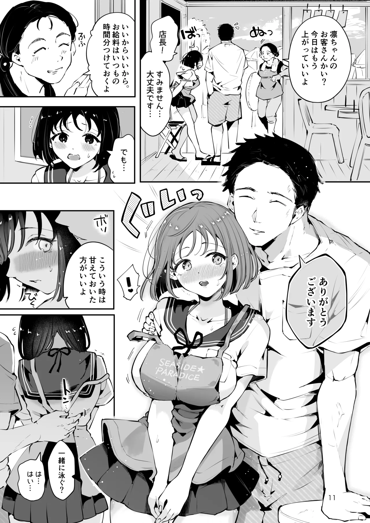 地元の無自覚どすけべ巨乳JKに性教育〜私が一番ほしい物〜 - page10