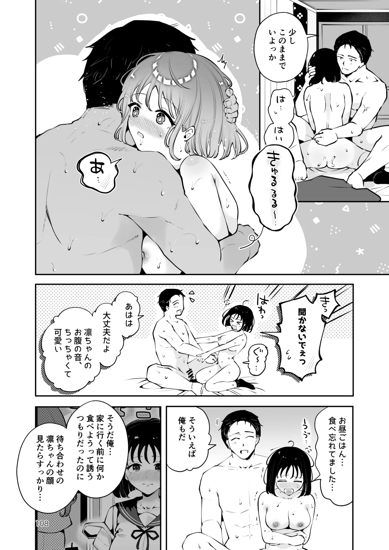 地元の無自覚どすけべ巨乳JKに性教育〜私が一番ほしい物〜 - page107