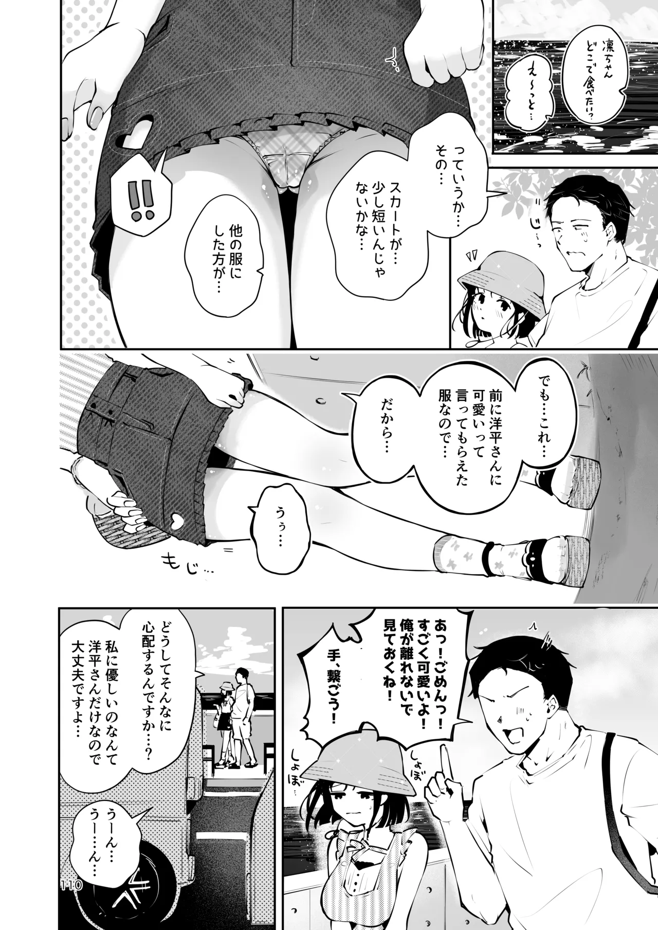 地元の無自覚どすけべ巨乳JKに性教育〜私が一番ほしい物〜 - page109