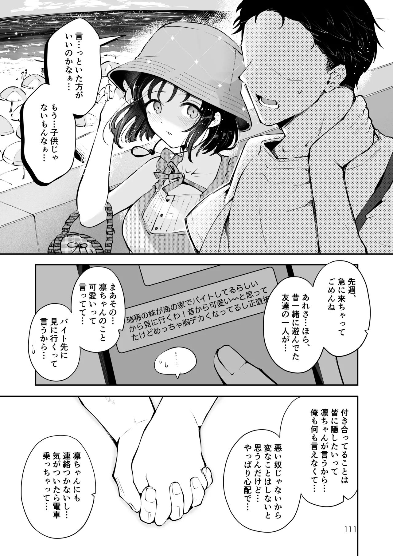 地元の無自覚どすけべ巨乳JKに性教育〜私が一番ほしい物〜 - page110
