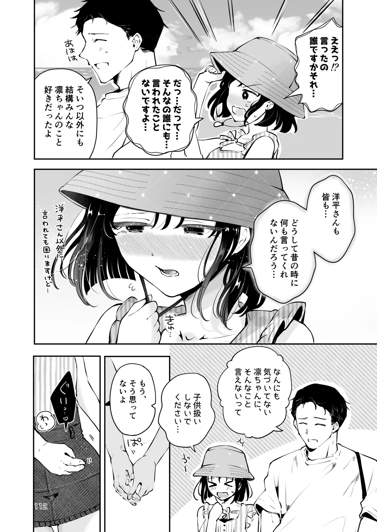 地元の無自覚どすけべ巨乳JKに性教育〜私が一番ほしい物〜 - page111