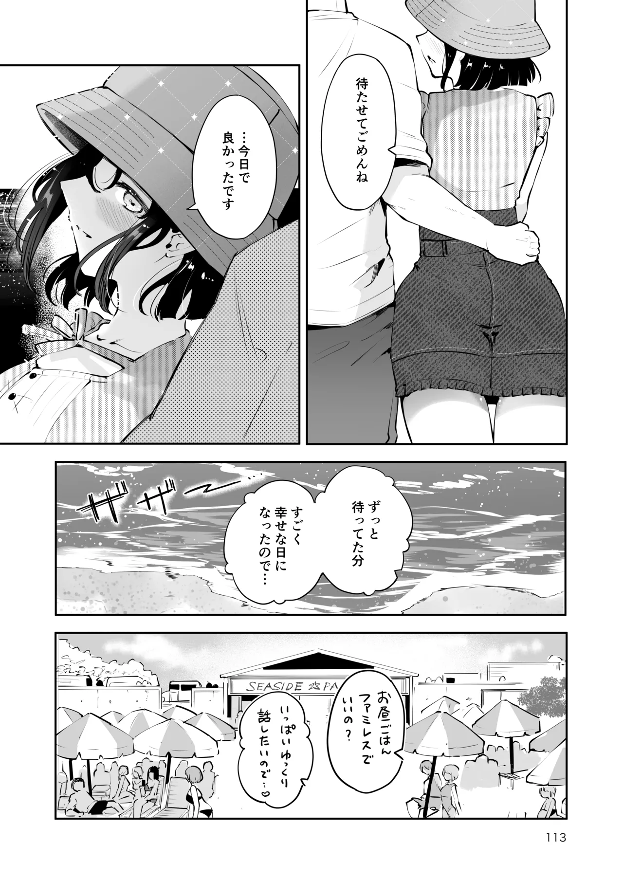 地元の無自覚どすけべ巨乳JKに性教育〜私が一番ほしい物〜 - page112