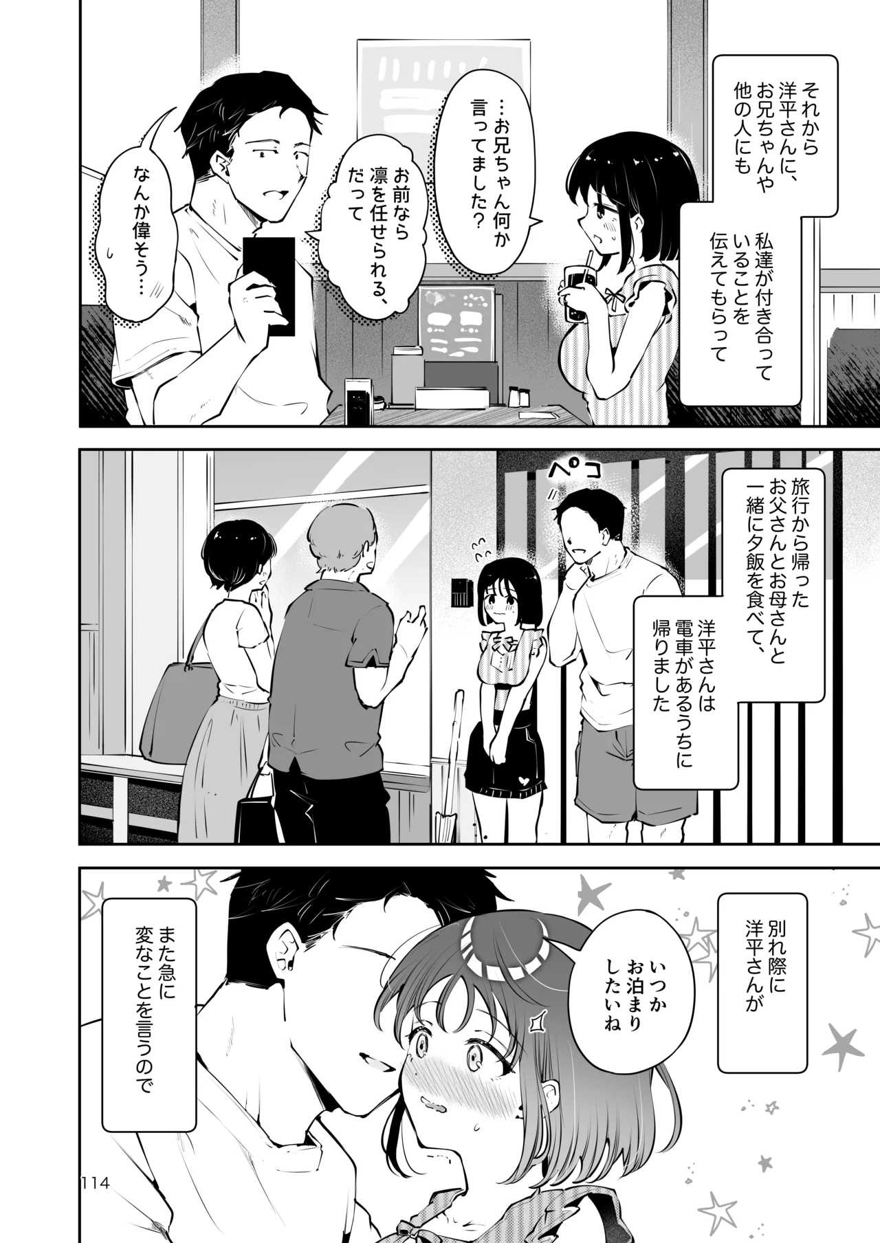 地元の無自覚どすけべ巨乳JKに性教育〜私が一番ほしい物〜 - page113