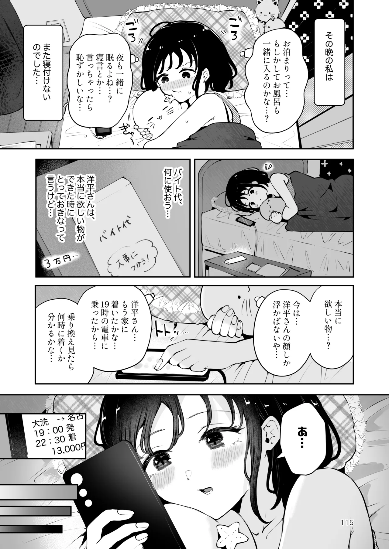 地元の無自覚どすけべ巨乳JKに性教育〜私が一番ほしい物〜 - page114