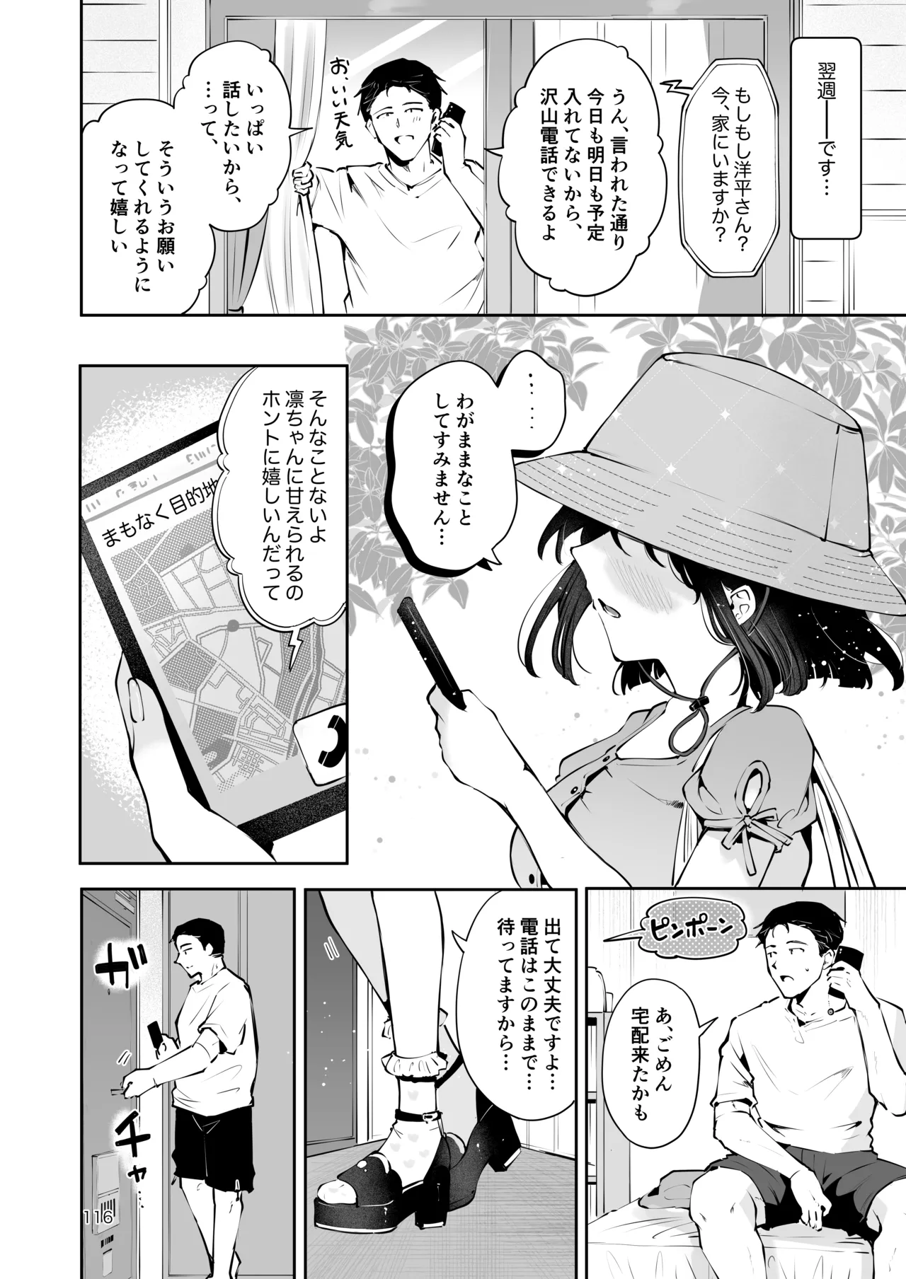 地元の無自覚どすけべ巨乳JKに性教育〜私が一番ほしい物〜 - page115
