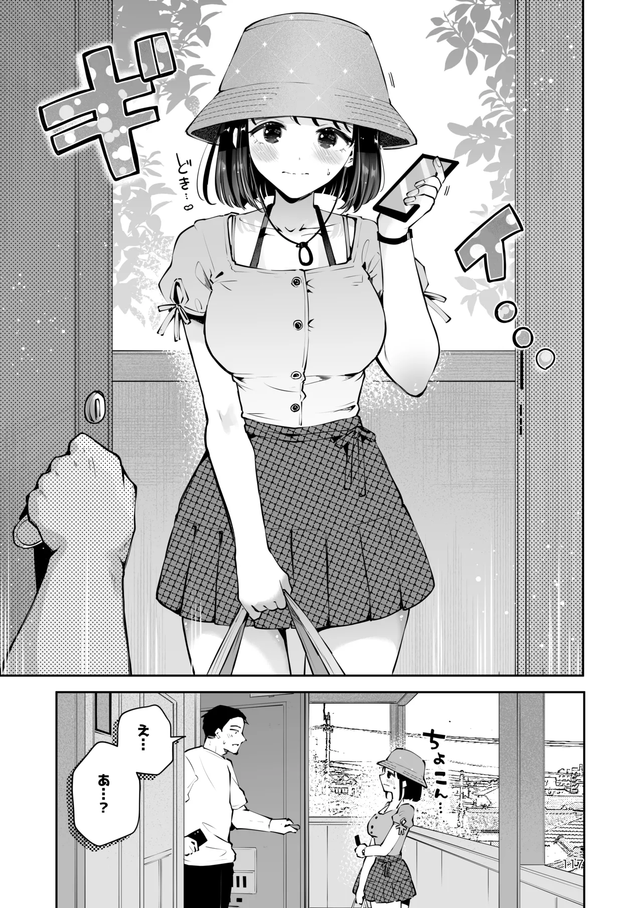 地元の無自覚どすけべ巨乳JKに性教育〜私が一番ほしい物〜 - page116