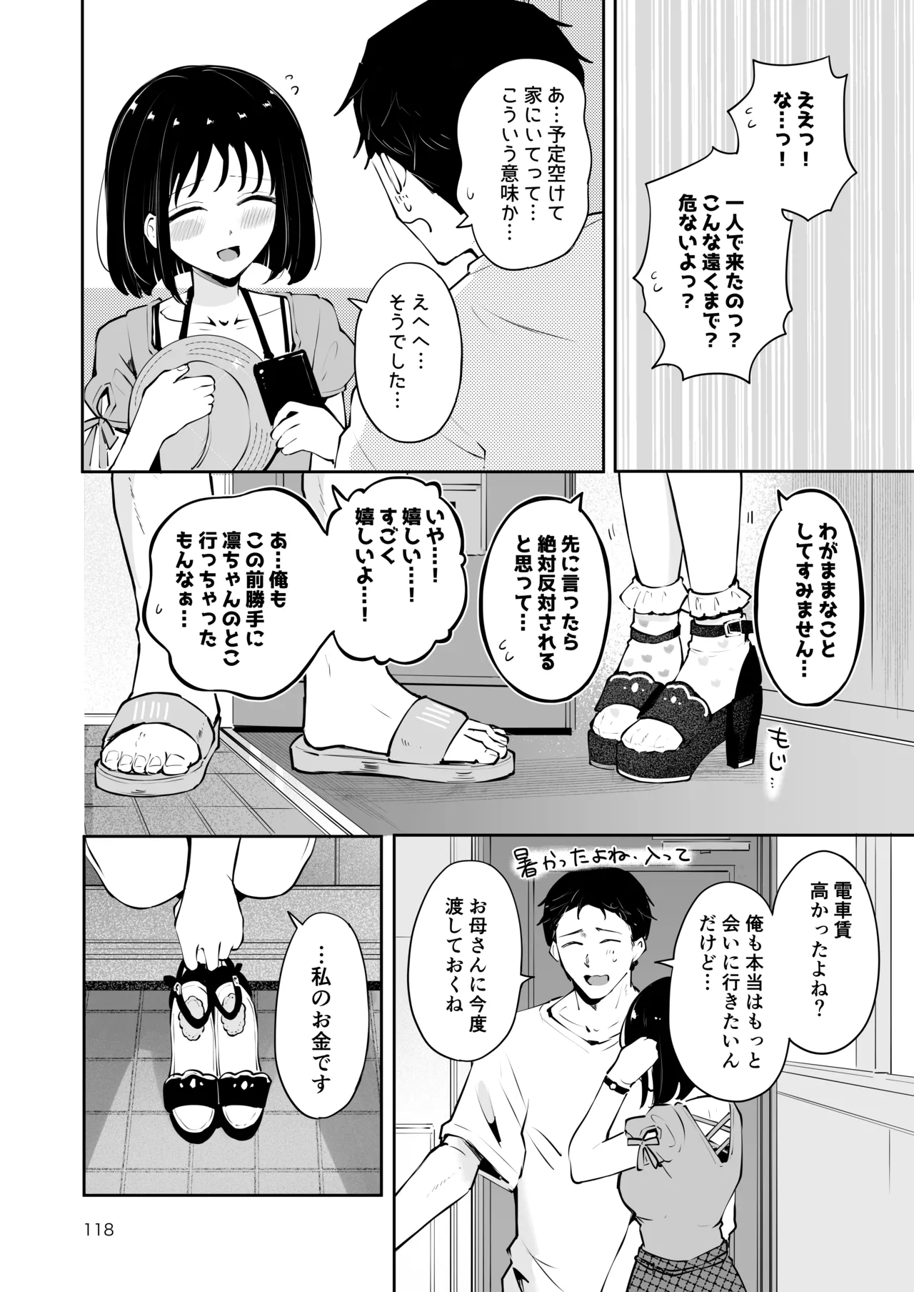 地元の無自覚どすけべ巨乳JKに性教育〜私が一番ほしい物〜 - page117