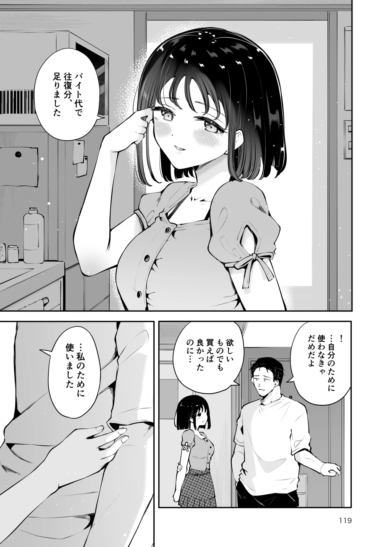 地元の無自覚どすけべ巨乳JKに性教育〜私が一番ほしい物〜 - page118