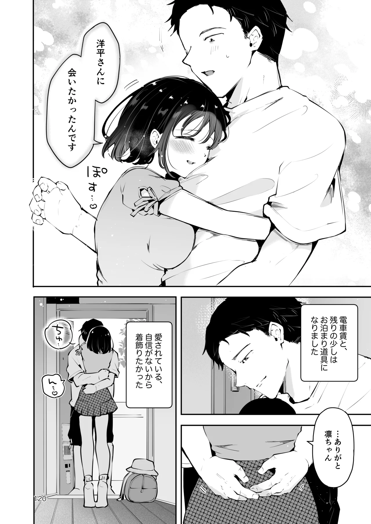 地元の無自覚どすけべ巨乳JKに性教育〜私が一番ほしい物〜 - page119