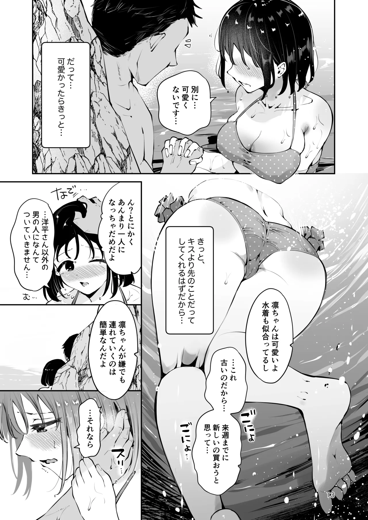 地元の無自覚どすけべ巨乳JKに性教育〜私が一番ほしい物〜 - page12