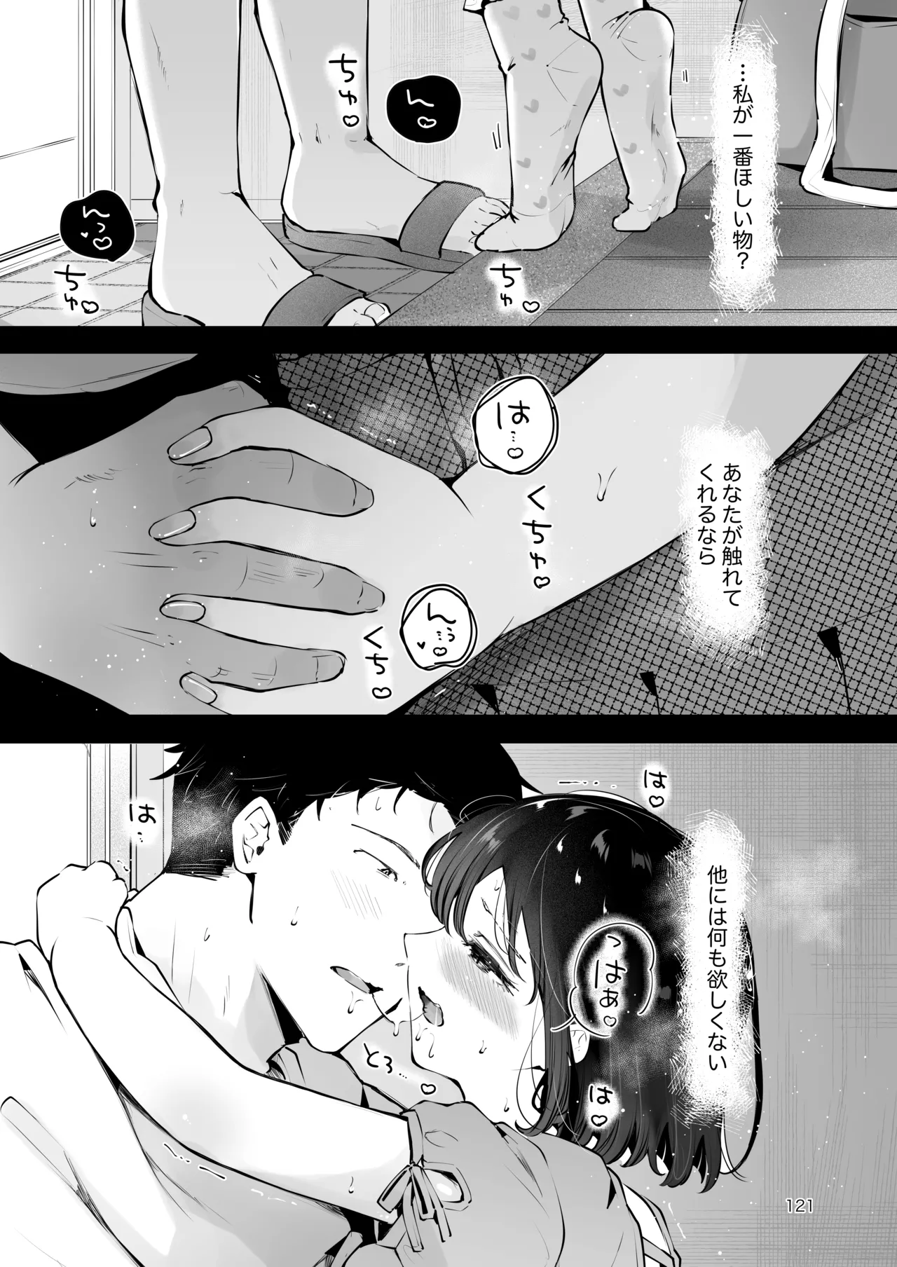 地元の無自覚どすけべ巨乳JKに性教育〜私が一番ほしい物〜 - page120