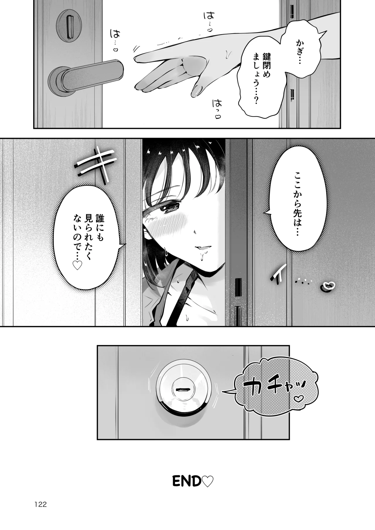 地元の無自覚どすけべ巨乳JKに性教育〜私が一番ほしい物〜 - page121