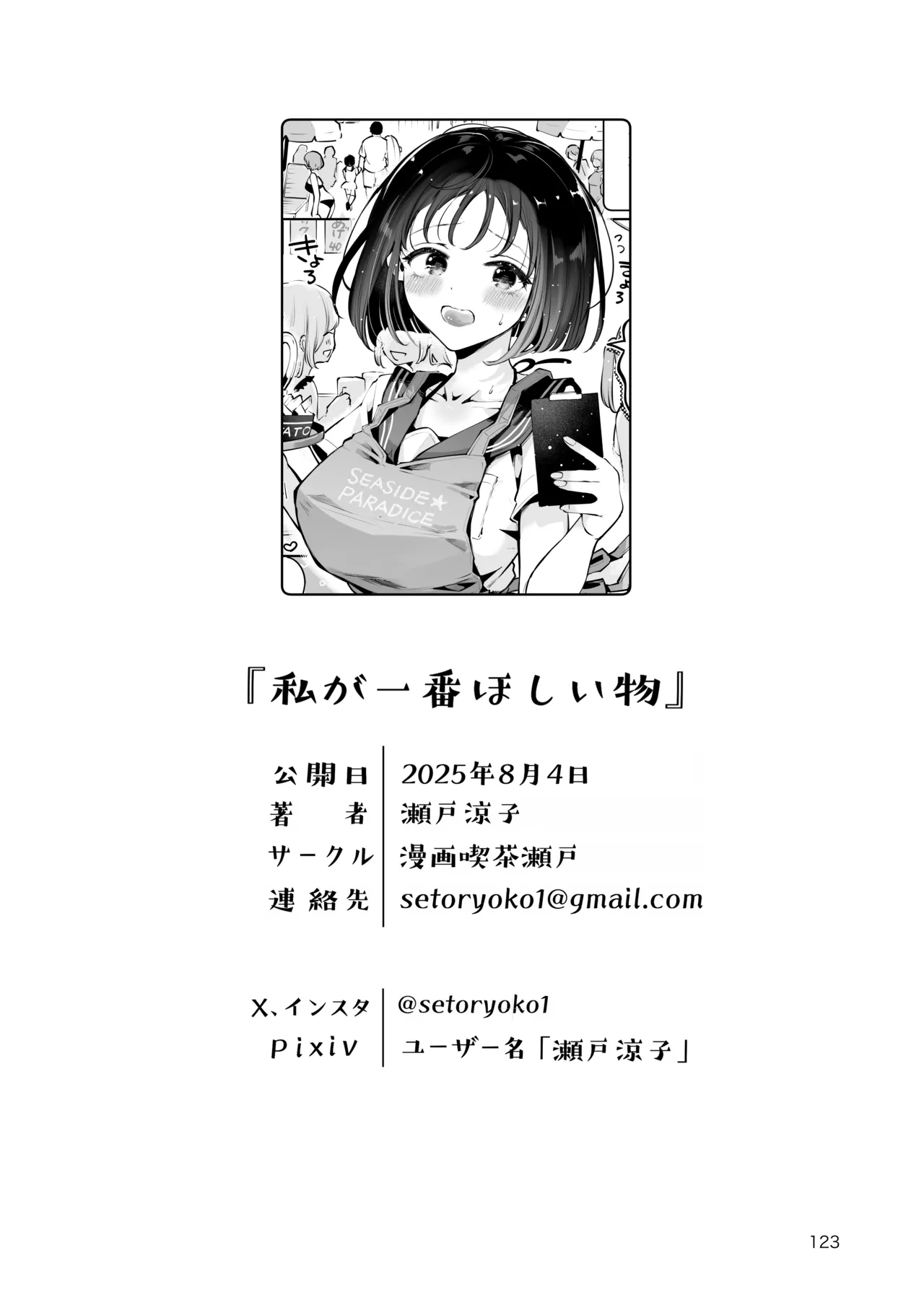 地元の無自覚どすけべ巨乳JKに性教育〜私が一番ほしい物〜 - page122