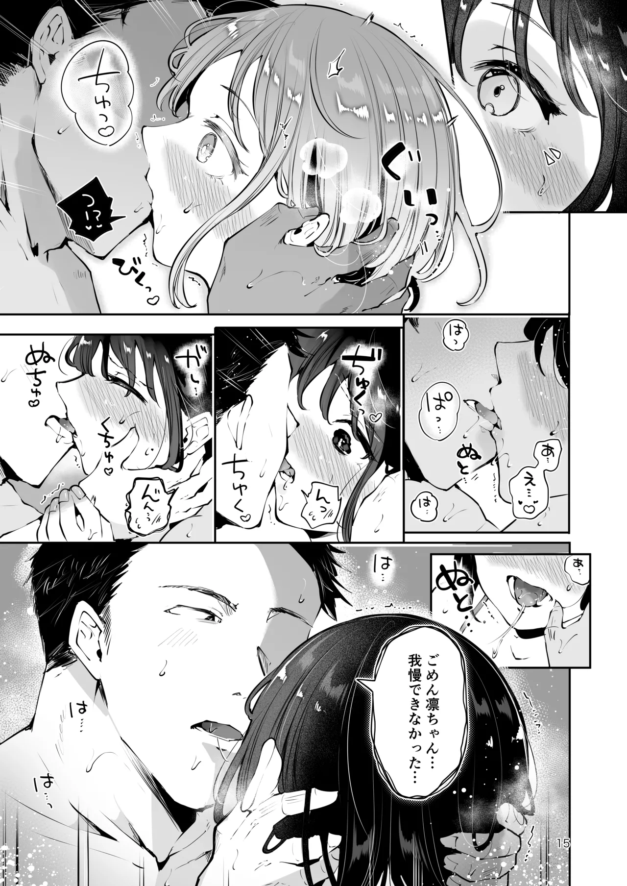 地元の無自覚どすけべ巨乳JKに性教育〜私が一番ほしい物〜 - page14