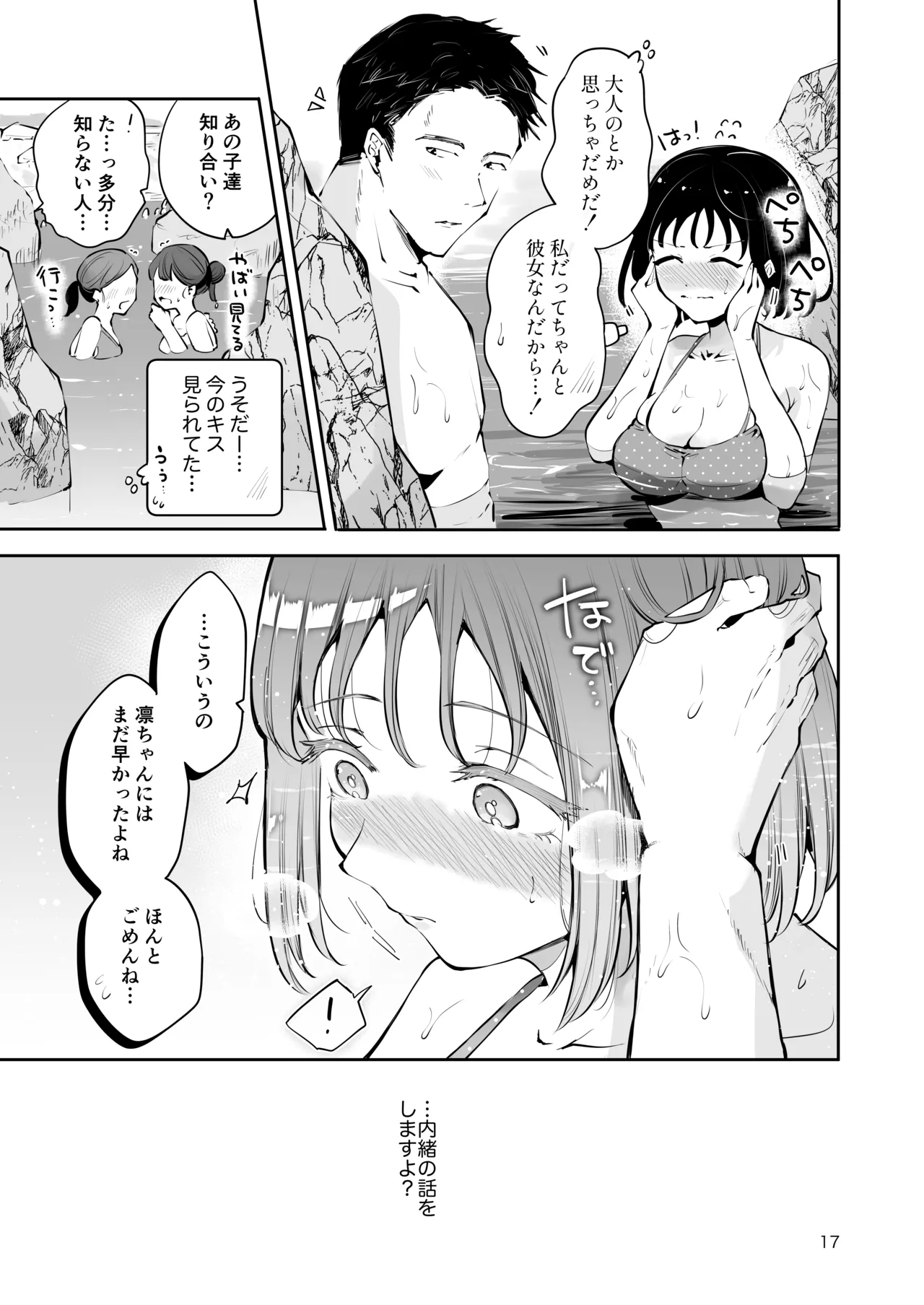 地元の無自覚どすけべ巨乳JKに性教育〜私が一番ほしい物〜 - page16