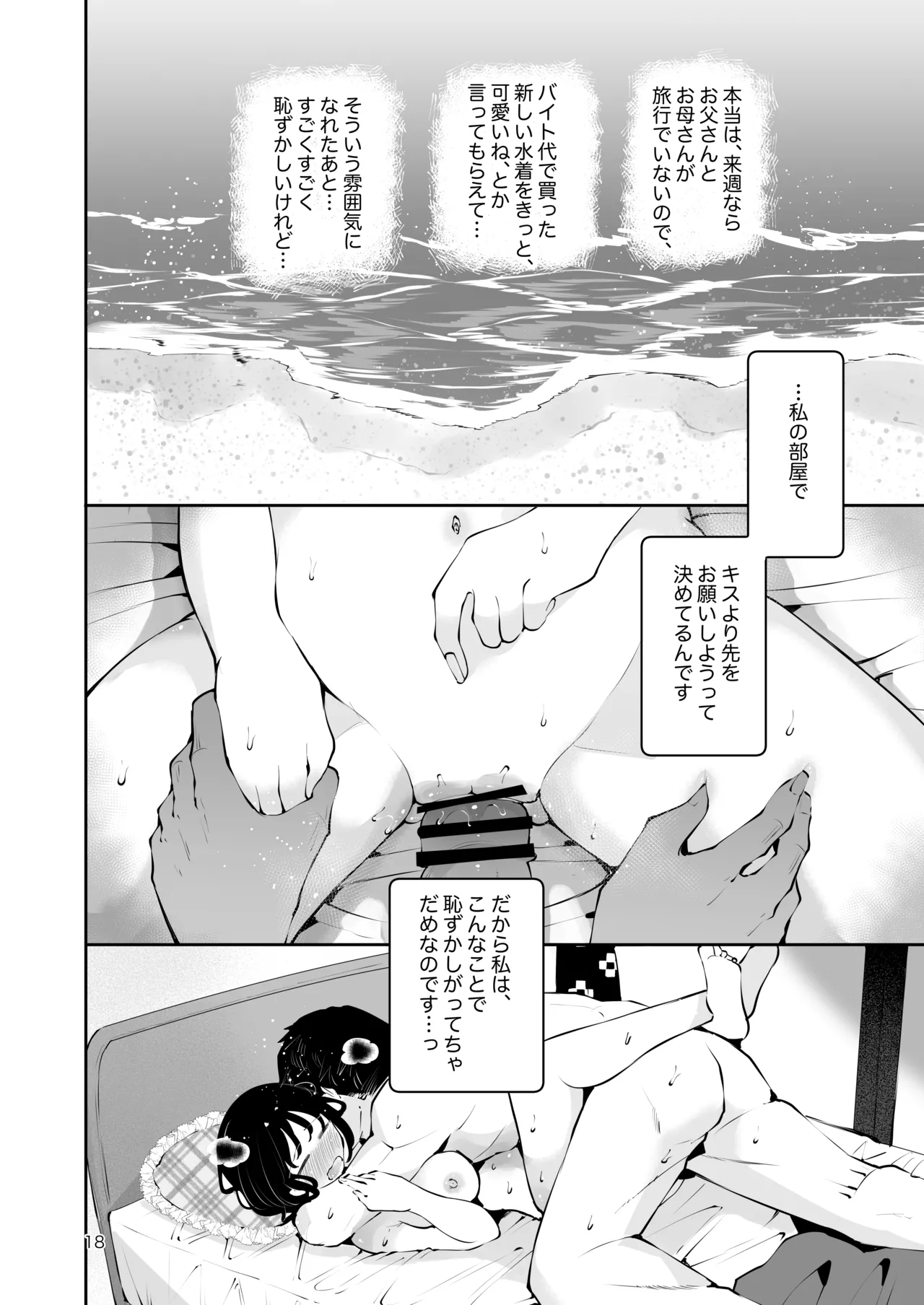 地元の無自覚どすけべ巨乳JKに性教育〜私が一番ほしい物〜 - page17