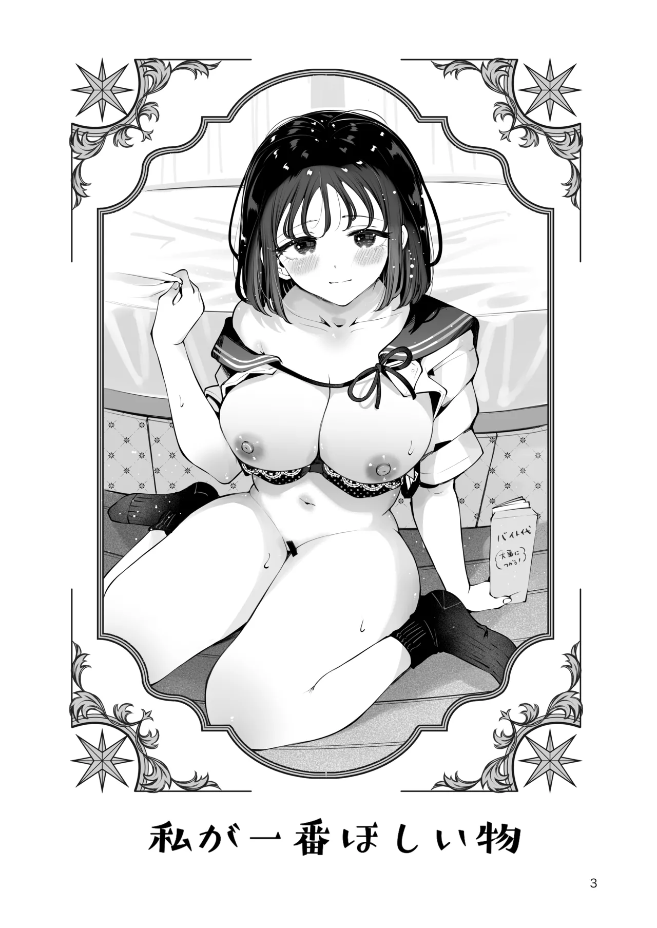地元の無自覚どすけべ巨乳JKに性教育〜私が一番ほしい物〜 - page2