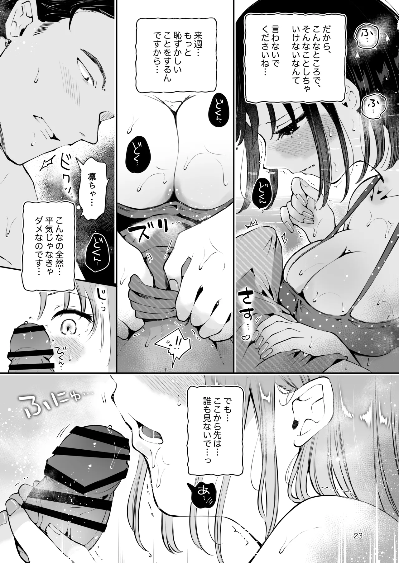 地元の無自覚どすけべ巨乳JKに性教育〜私が一番ほしい物〜 - page22