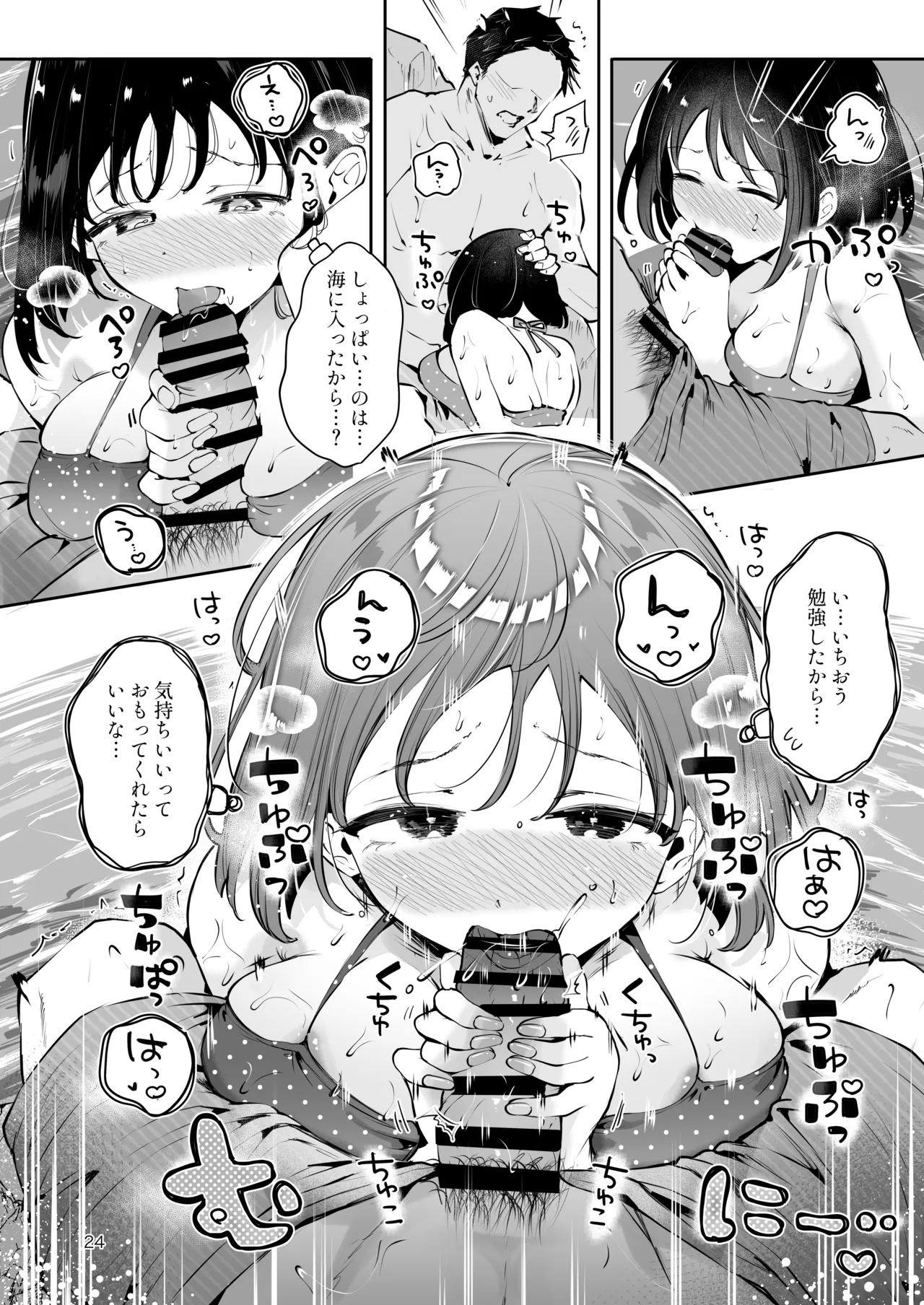 地元の無自覚どすけべ巨乳JKに性教育〜私が一番ほしい物〜 - page23