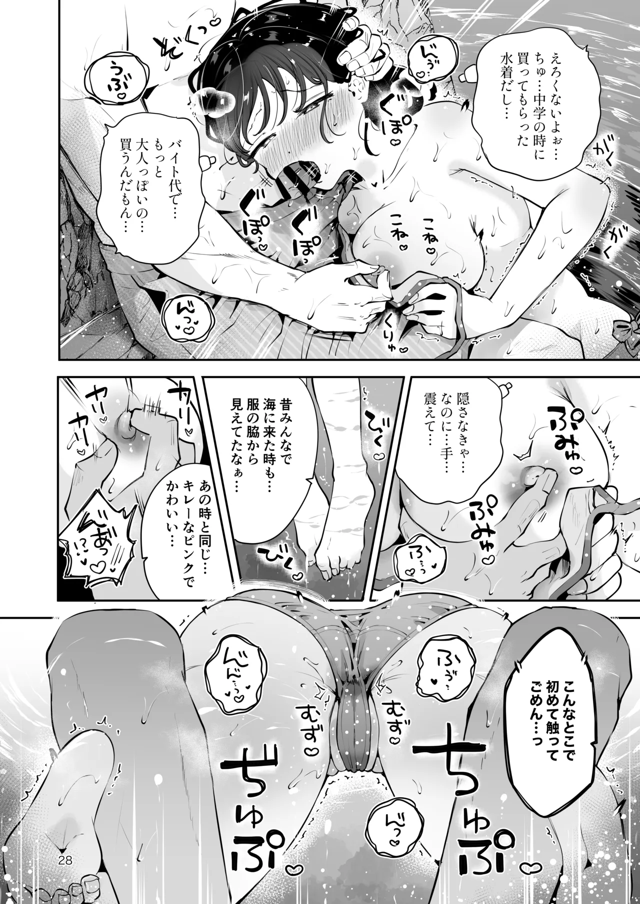 地元の無自覚どすけべ巨乳JKに性教育〜私が一番ほしい物〜 - page27