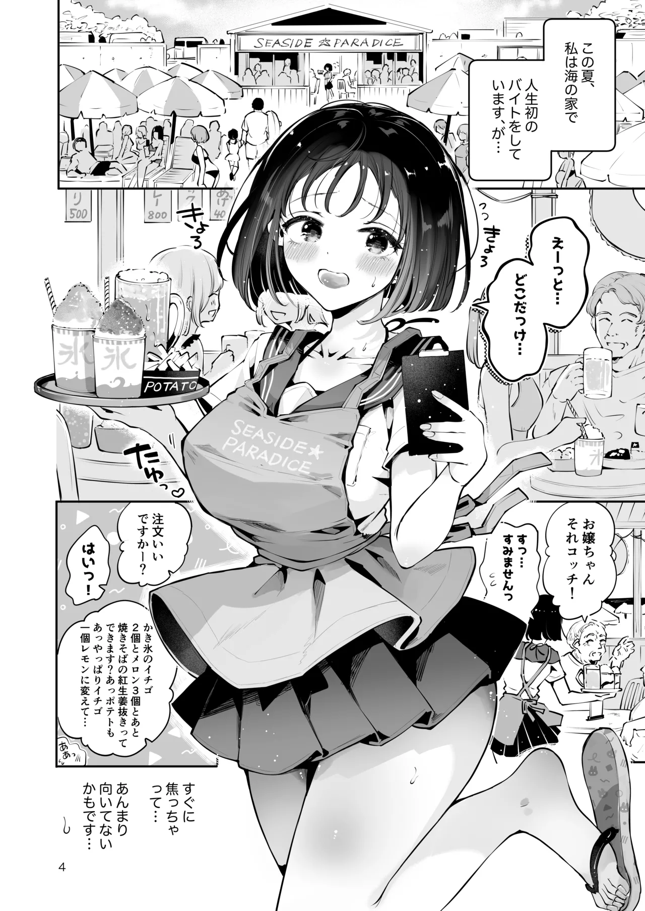 地元の無自覚どすけべ巨乳JKに性教育〜私が一番ほしい物〜 - page3