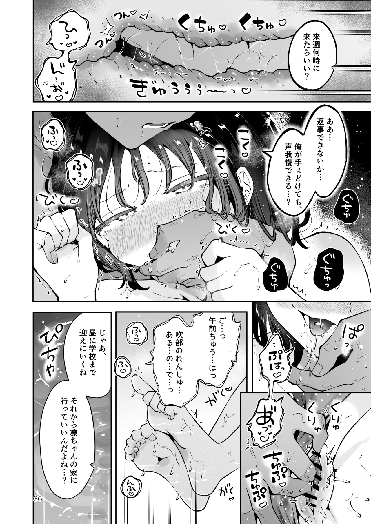 地元の無自覚どすけべ巨乳JKに性教育〜私が一番ほしい物〜 - page35