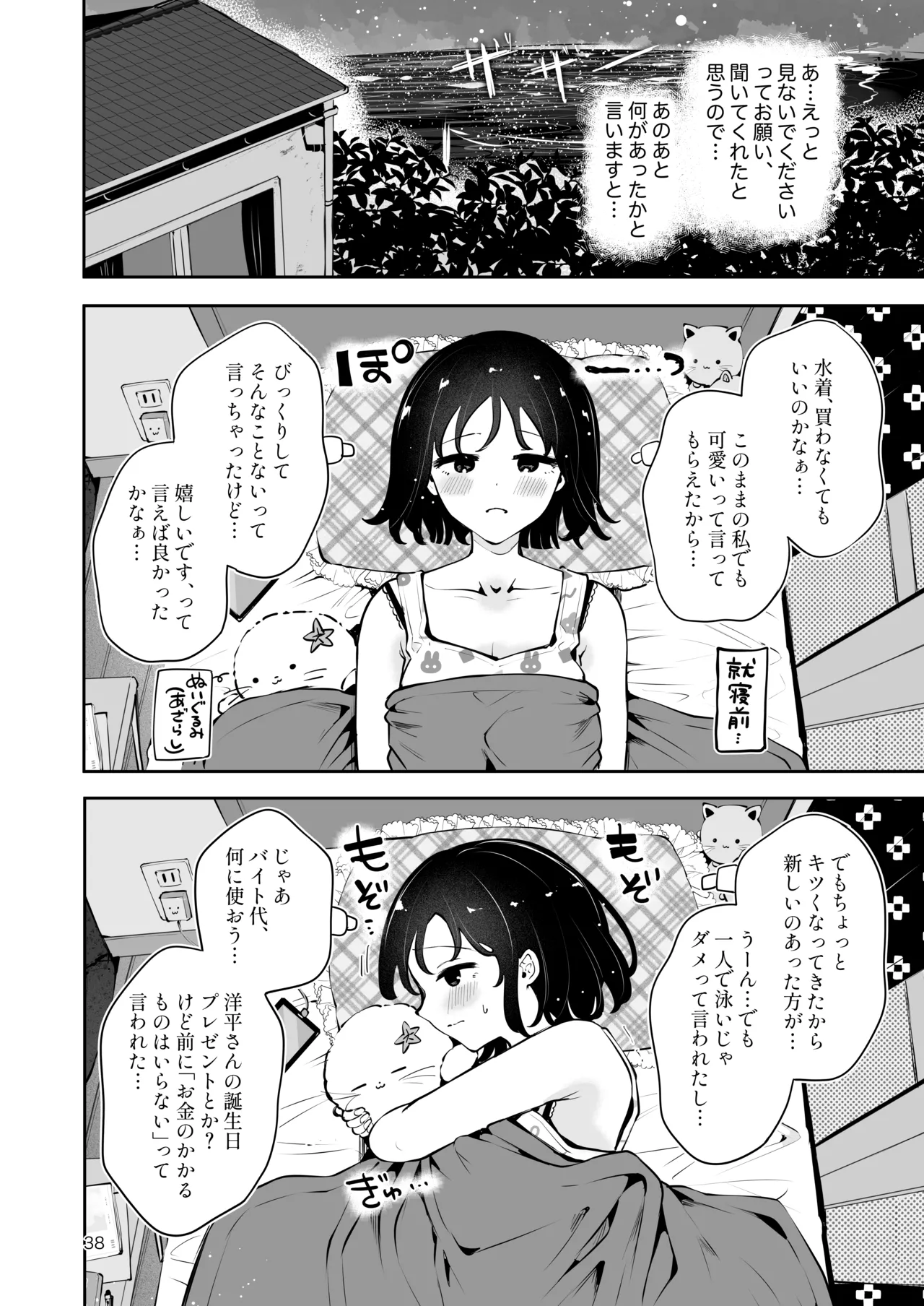 地元の無自覚どすけべ巨乳JKに性教育〜私が一番ほしい物〜 - page37