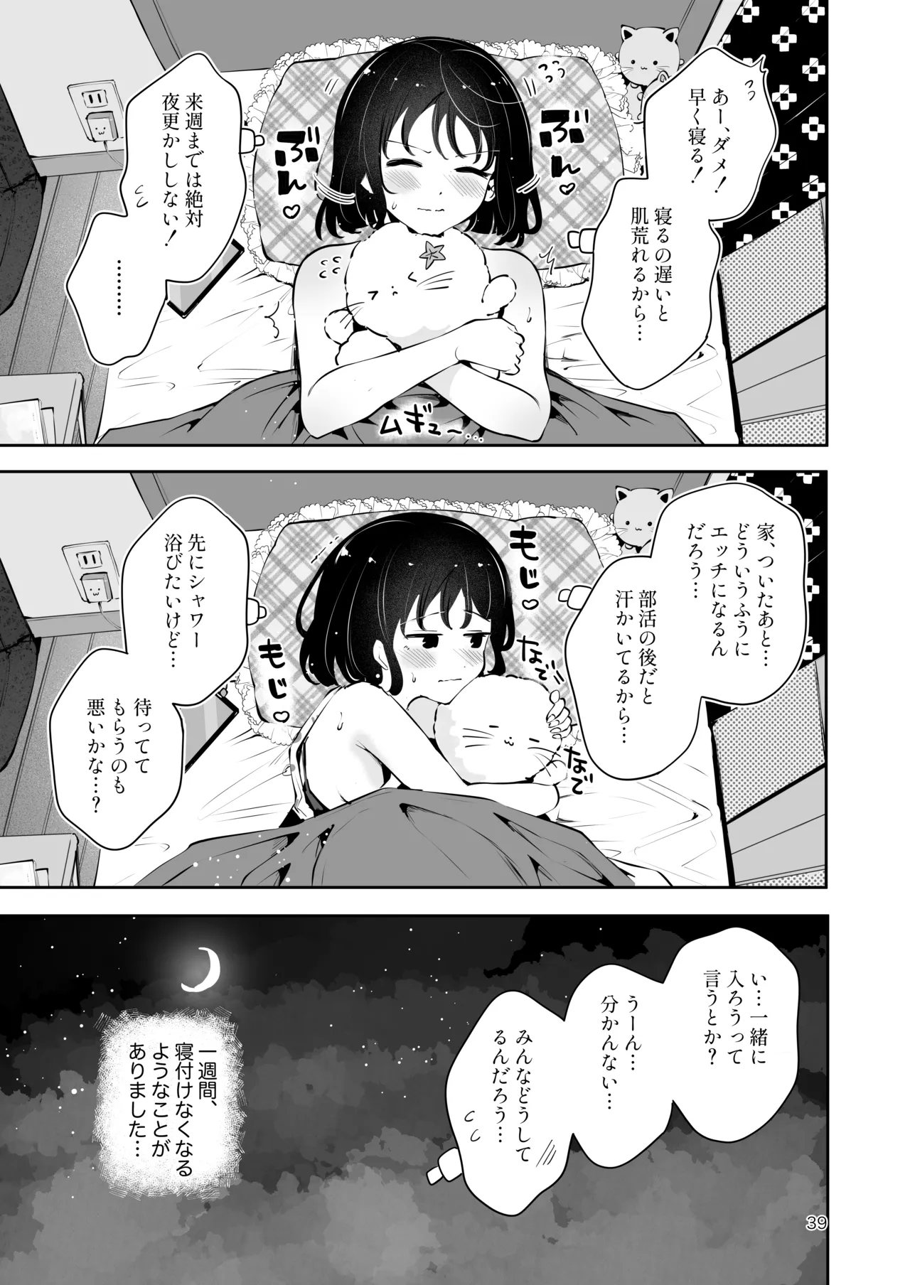 地元の無自覚どすけべ巨乳JKに性教育〜私が一番ほしい物〜 - page38