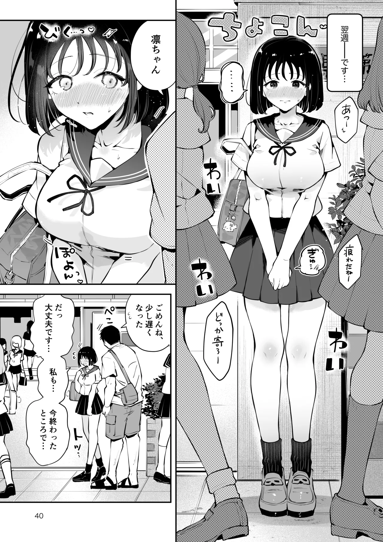 地元の無自覚どすけべ巨乳JKに性教育〜私が一番ほしい物〜 - page39