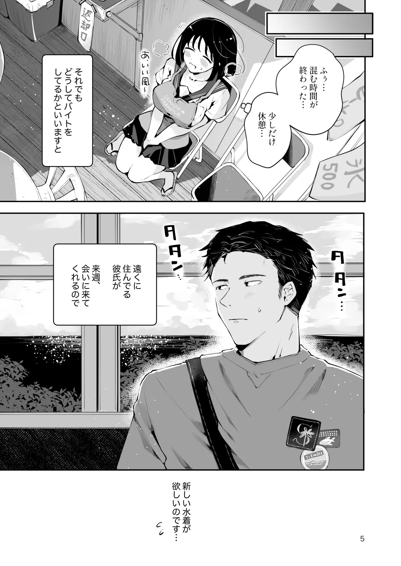 地元の無自覚どすけべ巨乳JKに性教育〜私が一番ほしい物〜 - page4