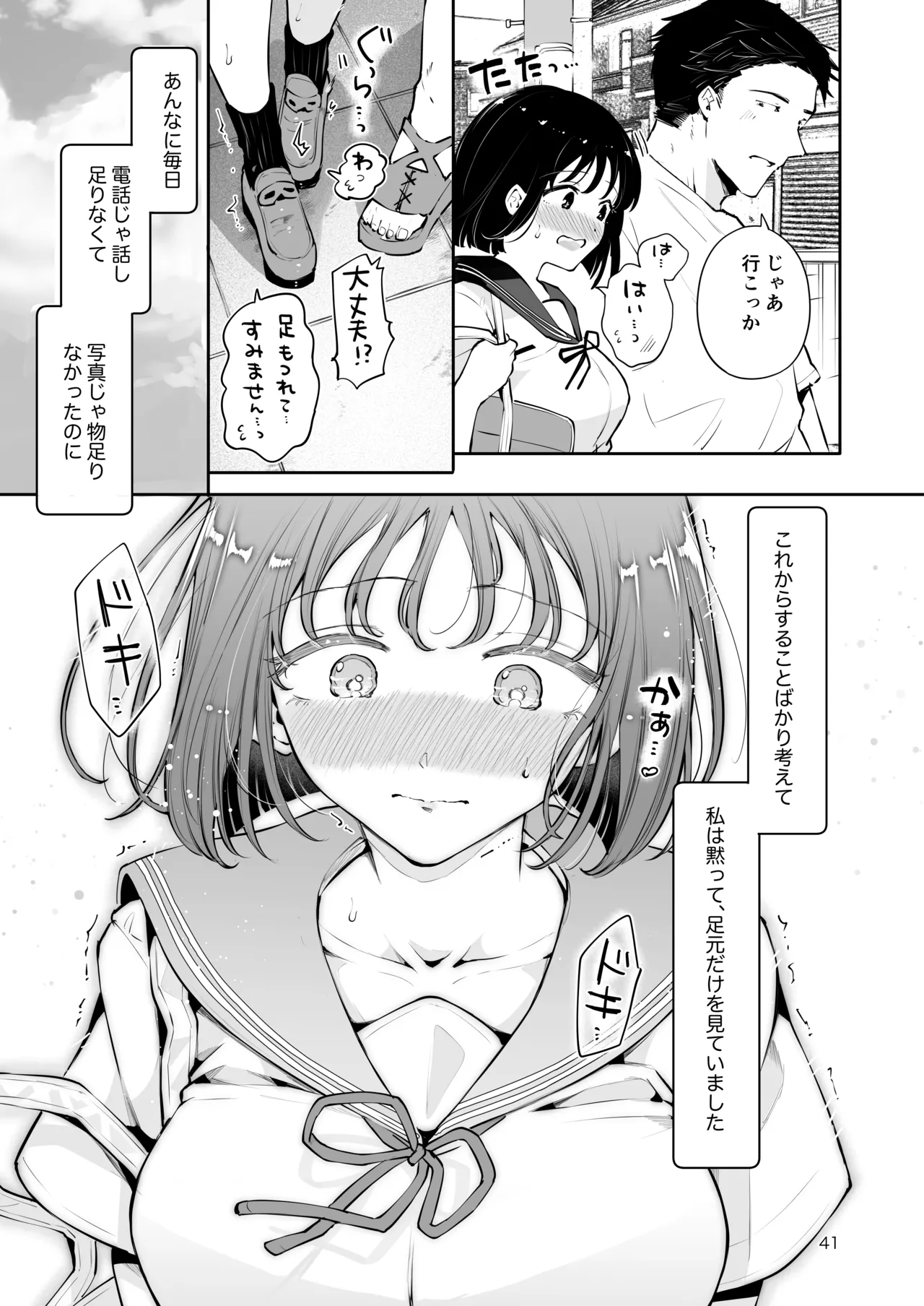 地元の無自覚どすけべ巨乳JKに性教育〜私が一番ほしい物〜 - page40