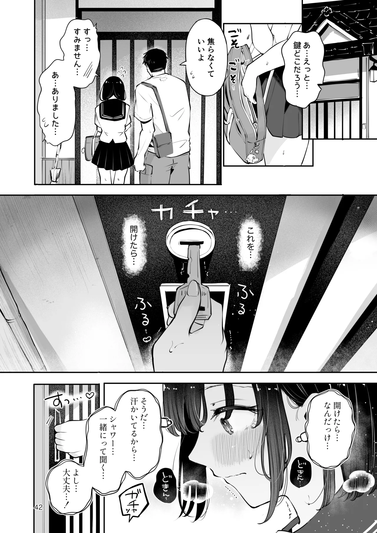 地元の無自覚どすけべ巨乳JKに性教育〜私が一番ほしい物〜 - page41