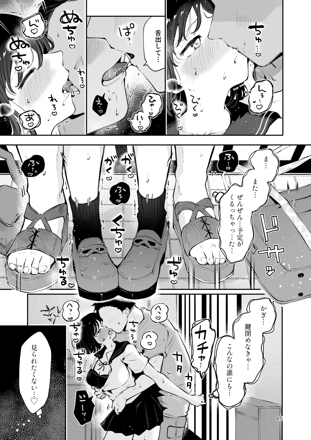 地元の無自覚どすけべ巨乳JKに性教育〜私が一番ほしい物〜 - page44