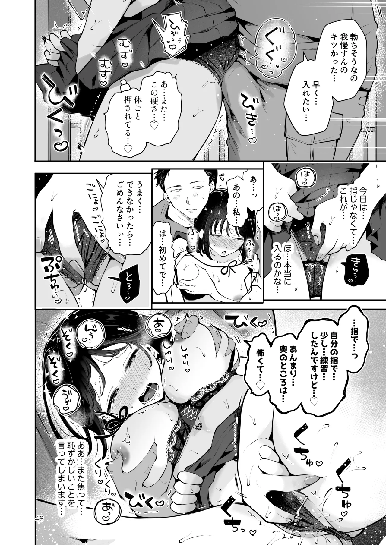 地元の無自覚どすけべ巨乳JKに性教育〜私が一番ほしい物〜 - page47