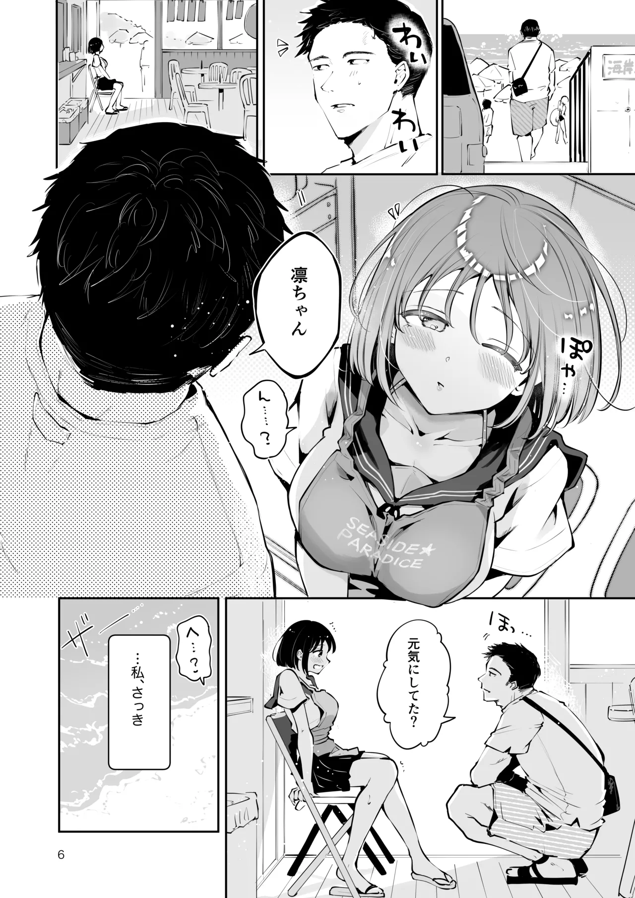 地元の無自覚どすけべ巨乳JKに性教育〜私が一番ほしい物〜 - page5