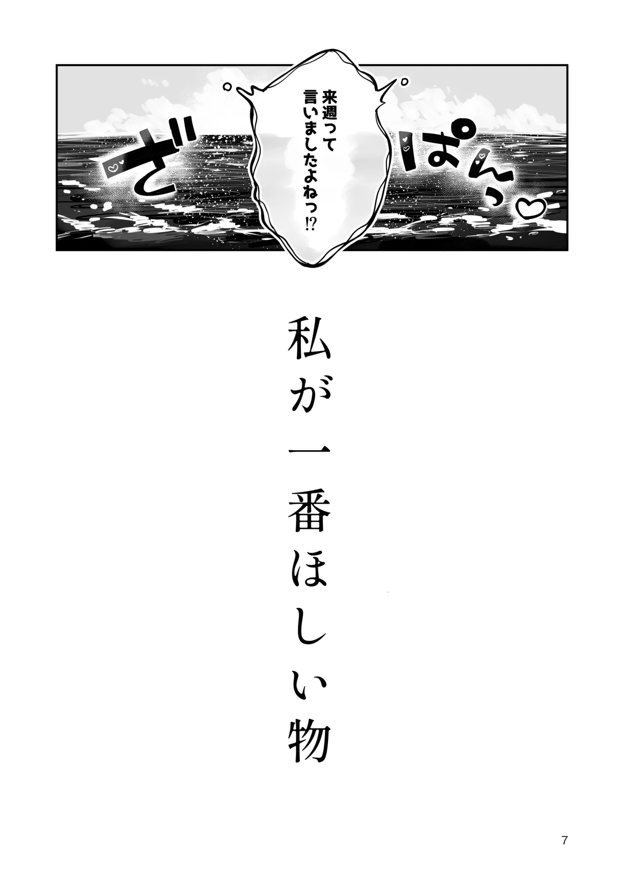 地元の無自覚どすけべ巨乳JKに性教育〜私が一番ほしい物〜 - page6