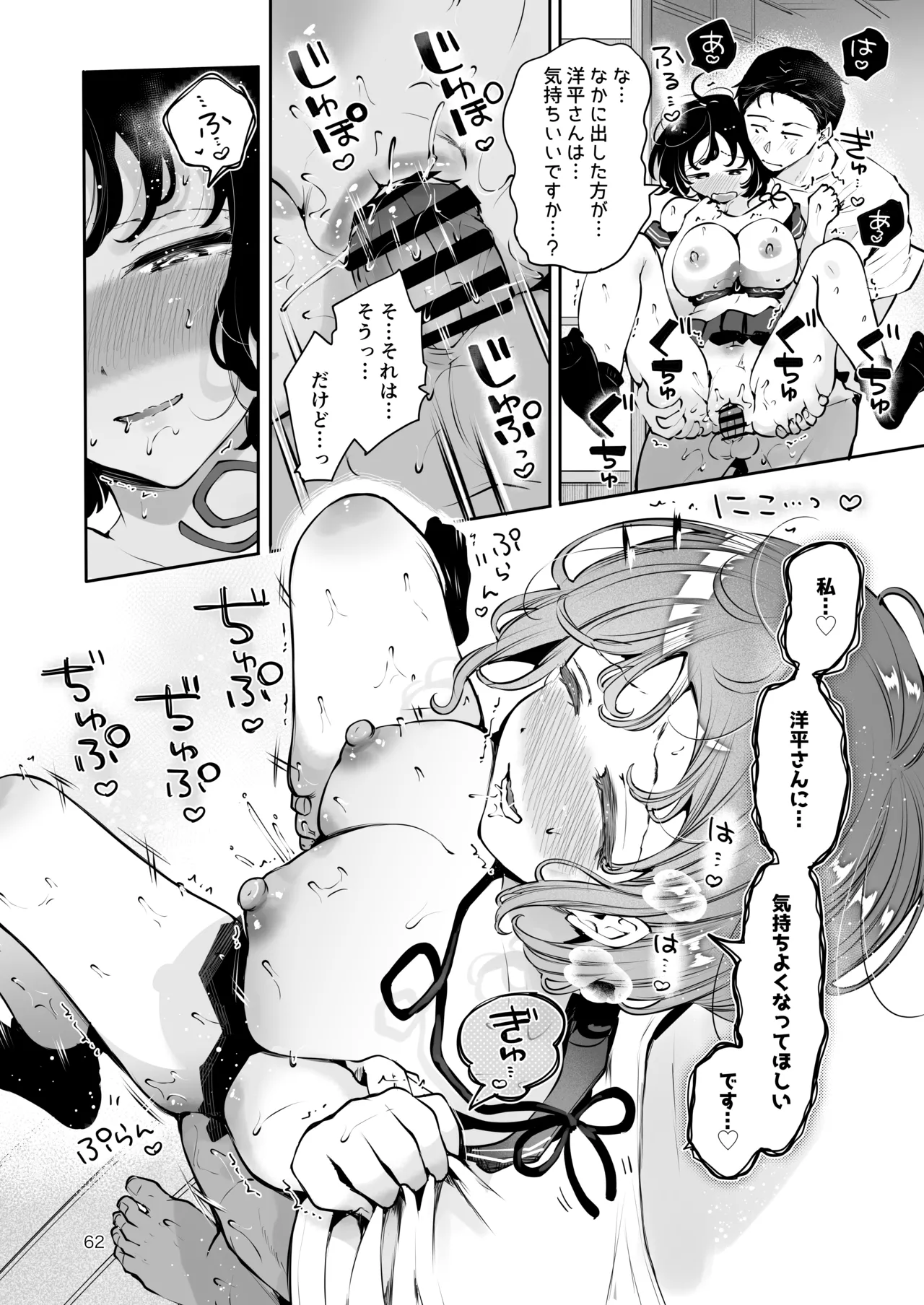 地元の無自覚どすけべ巨乳JKに性教育〜私が一番ほしい物〜 - page61