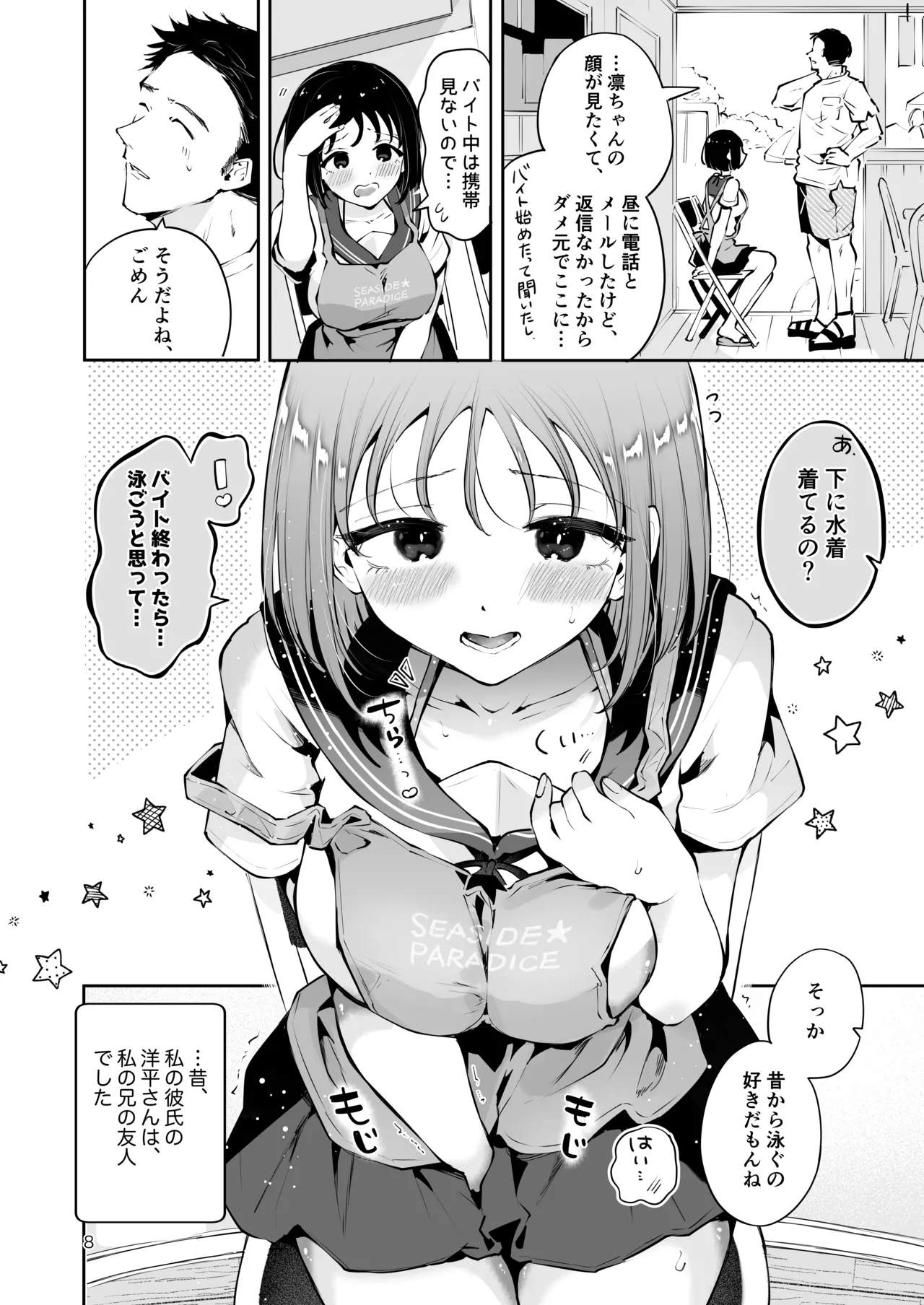 地元の無自覚どすけべ巨乳JKに性教育〜私が一番ほしい物〜 - page7