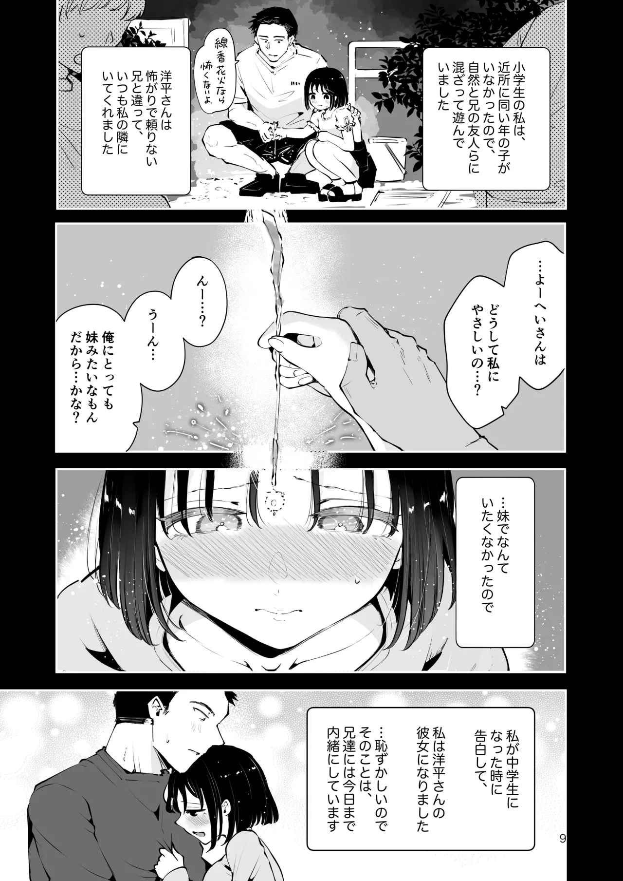 地元の無自覚どすけべ巨乳JKに性教育〜私が一番ほしい物〜 - page8