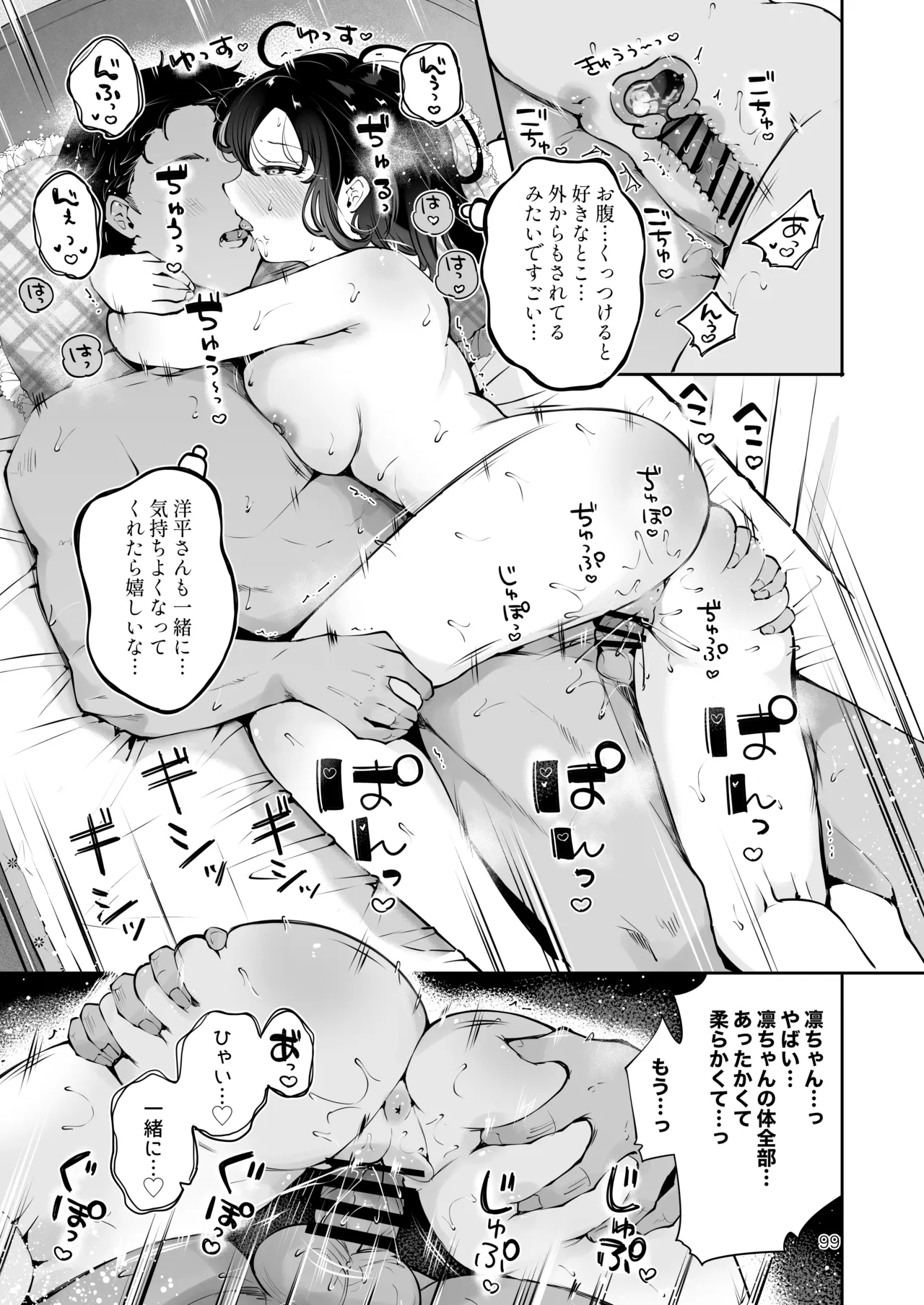 地元の無自覚どすけべ巨乳JKに性教育〜私が一番ほしい物〜 - page98