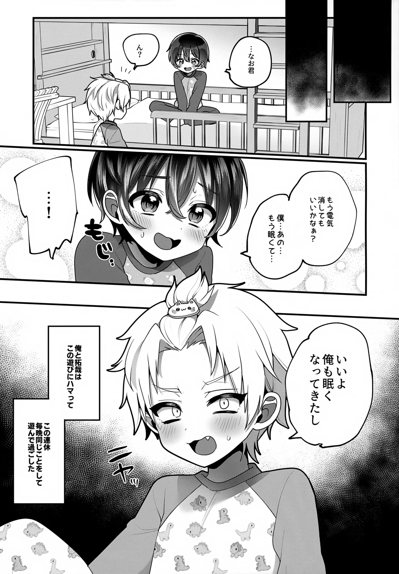 おもちゃ遊びを二段ベッドの上から覗かれちゃう本 - page16