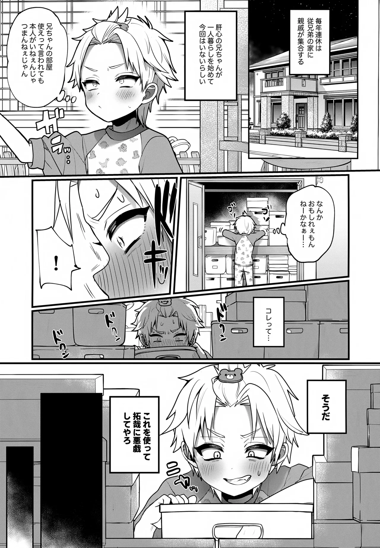 おもちゃ遊びを二段ベッドの上から覗かれちゃう本 - page2