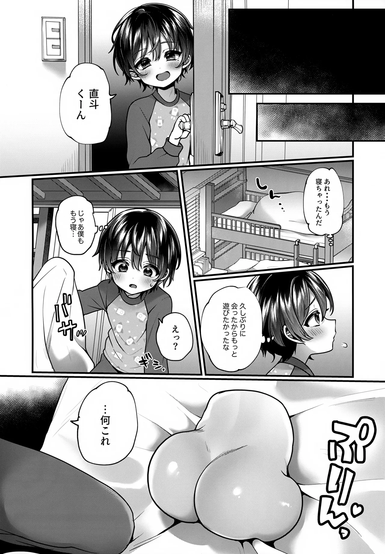 おもちゃ遊びを二段ベッドの上から覗かれちゃう本 - page3