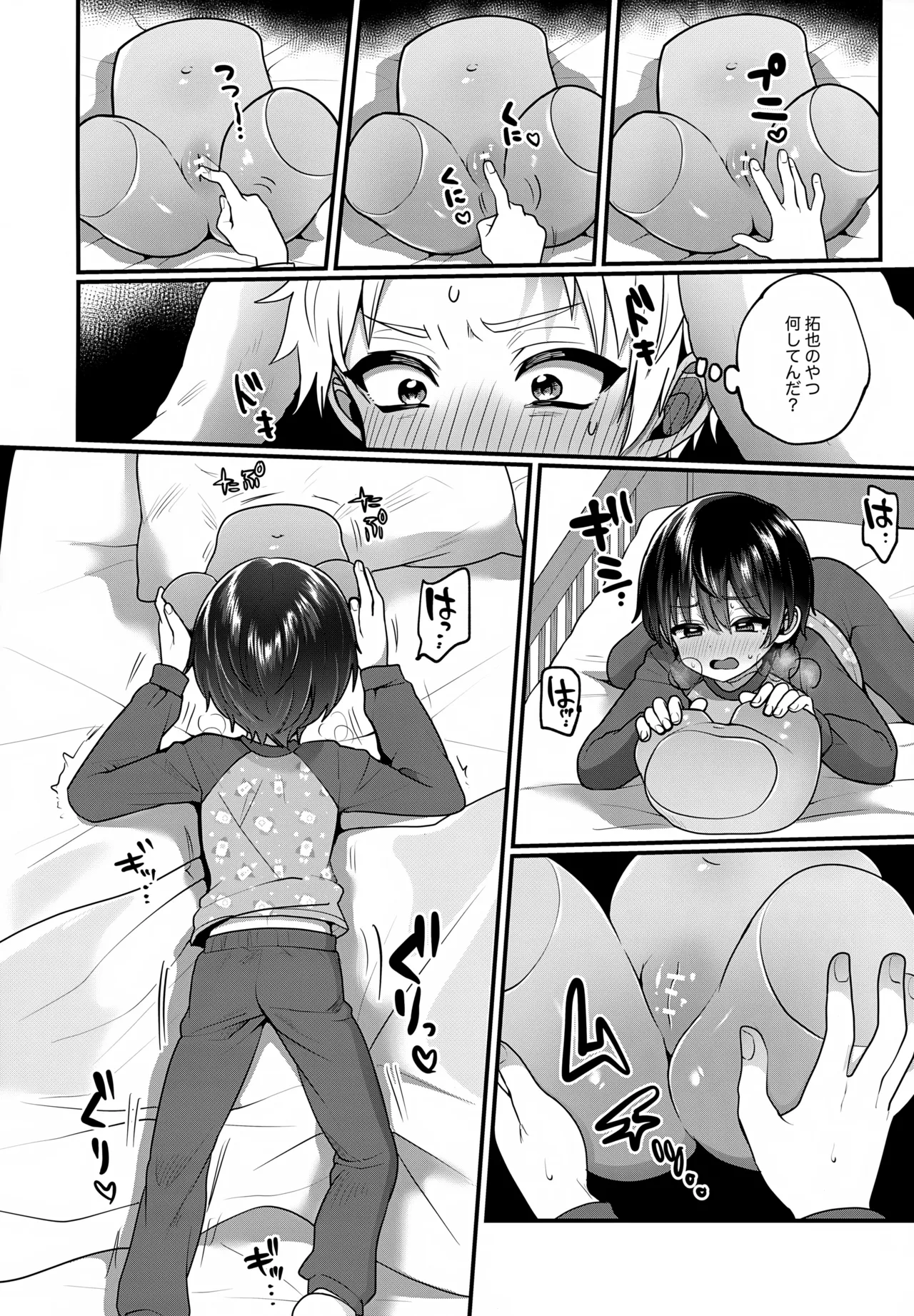 おもちゃ遊びを二段ベッドの上から覗かれちゃう本 - page5