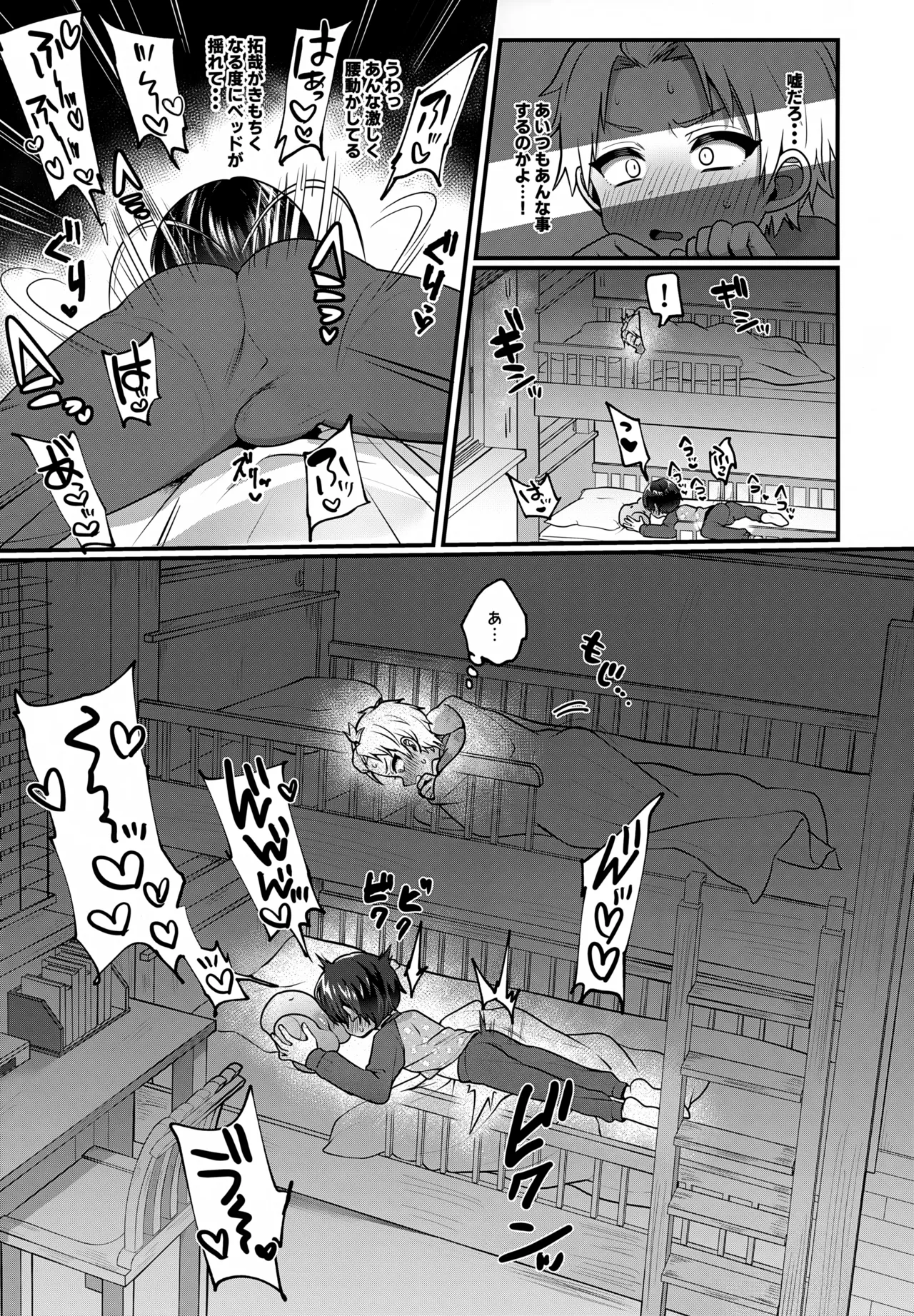 おもちゃ遊びを二段ベッドの上から覗かれちゃう本 - page6