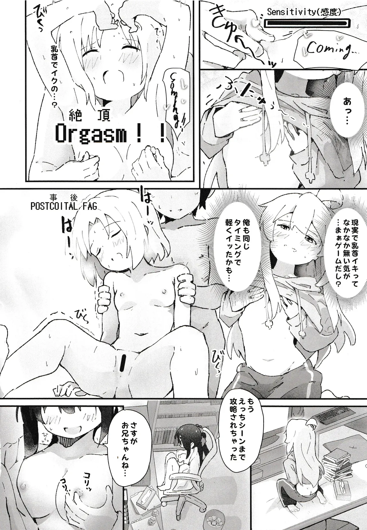 ゲーセン少女とえっちなゲーム - page11