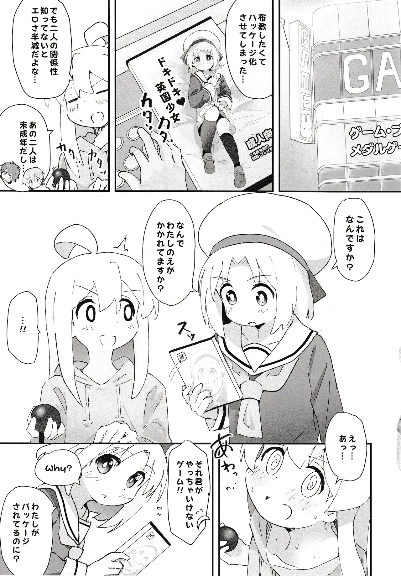 ゲーセン少女とえっちなゲーム - page20