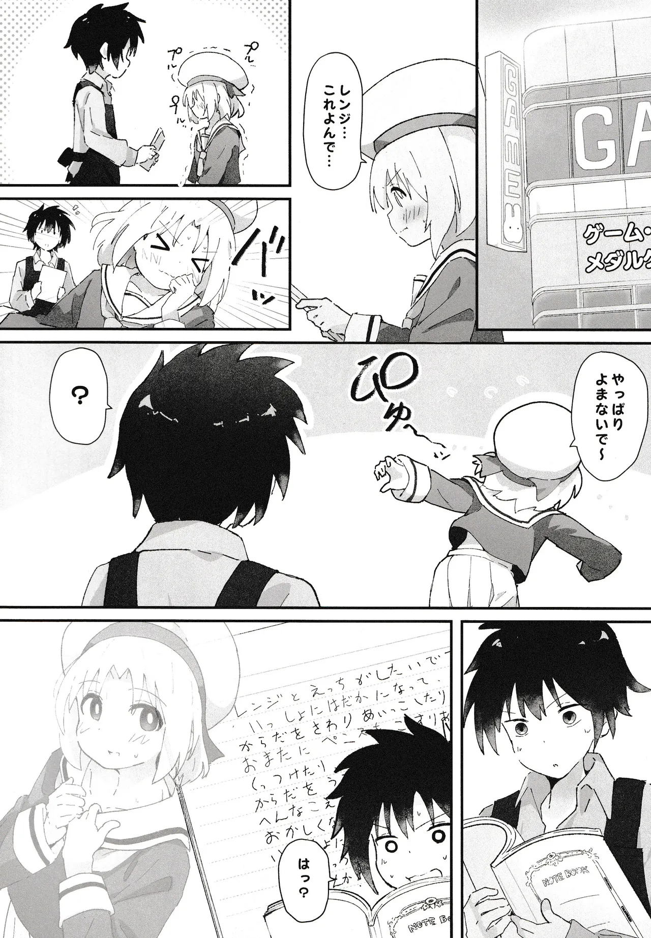 ゲーセン少女とえっちなゲーム - page23